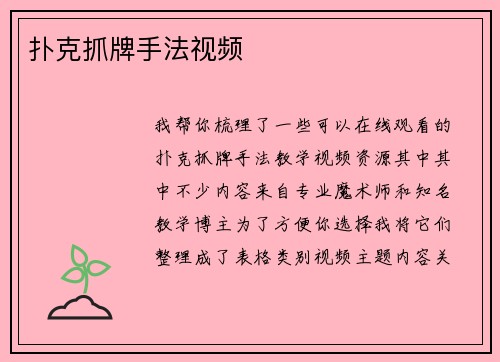 扑克抓牌手法视频